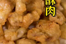 记住这两个要点，做出来的椒盐酥肉就能外酥里嫩！咸香酥脆！#抖音美食创作人 #抖音美食国潮味儿 #跟我学做菜视频封面