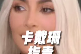 最新一期的卡戴珊家族中，#卡戴珊 说他的录像带对孩子造成的伤害要比kanye造谣的伤害小！#mth #kanye视频封面