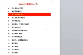 Word 15基础入门，设置文字底纹，以公开课的形式免费分享视频封面