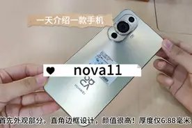 2000多价位的一款新款手机nova11！需要的可以来店里体验一下真机视频封面