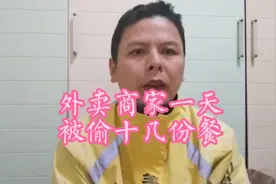 一个做卤肉饭的外卖商家，一天被偷了十几份餐，气得要打人视频封面