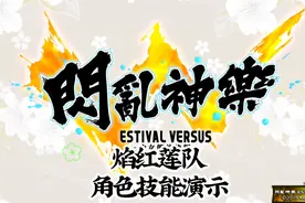 PS4 游戏 闪乱神乐角色技能演示4视频封面