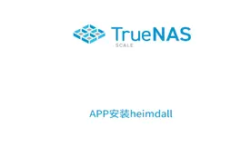 TrueNAS APP安装heimdall导航页#truenas #heimdall视频封面