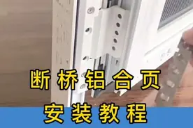 #断桥铝合页#安装教程#断桥铝门窗铰链 #专业生产厂家