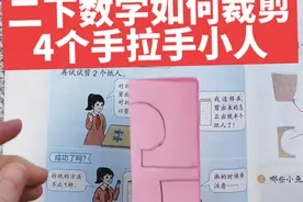 二年级下册人教版数学课本32页，如何裁剪4个手拉手的小人儿。什么是抽对称图形，跟着老师一起动手探究试试#图形的运动 #轴对称图形 #手拉手小人怎么剪 #解决问题视频封面
