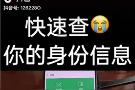 快速查身份证信息