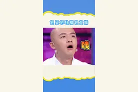 包贝尔吐槽老婆包文婧 夫妻俩太好笑了！#包贝尔 #包文婧 #包贝尔包文婧片场拌嘴 视频封面