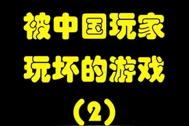被中国玩家玩坏的游戏（2）#极品飞车#法外狂徒#nfs视频封面