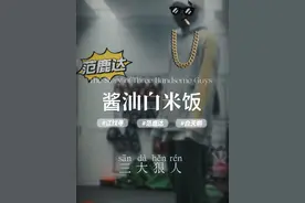 散打冠军范鹿达 退役军人江找寻 跑酷冠军白天鹏 三个狠人，最后一张老狠啦👿👿👿#看到最后#酱油白米饭#江找寻#范鹿达 #白天鹏视频封面