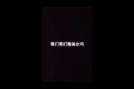 #美女 #精彩片段 #高颜值美女 #看见美女时的反应视频封面