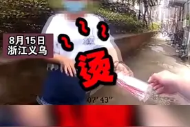 天降百元大钞，小姐姐捡拾后如数交给警察：快拿着，烫手！视频封面