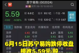 苏宁易购跌停了！张近东5.4亿股被司法冻结！#奔跑的快递视频封面