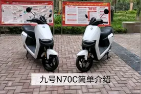 九号电动车N70C简单介绍