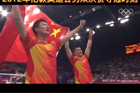 蔡赟、傅海峰2012伦敦奥运会夺冠激情时刻！这也是中国队首获奥运会羽毛球男双冠军。#羽毛球 #蔡赟傅海峰 视频封面