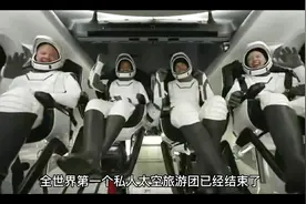 全世界第一个私人太空旅游团已经结束了！视频封面