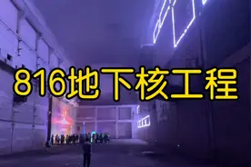 曾经的国家最高机密，让我一起去揭秘那段尘封的历史。视频封面