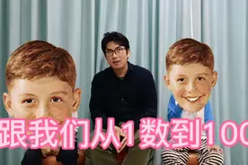 跟我们从1数到100#英文儿歌 #英语口语视频封面