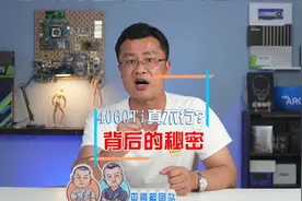 4060ti被骂的根本原因你想过吗？#英伟达 #4060ti #显卡视频封面