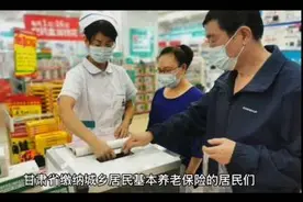 甘肃省城乡居民基本养老保险可以提高已缴费年度缴费档次了视频封面