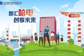 智汇哈电，创享未来 | 哈电集团2021年校园招聘开始啦~ #哈电集团视频封面