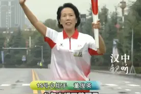 #全运会火炬传递进行时 火炬手董俊英开跑！全国三八红旗手！#我运动我健康我快乐 视频封面