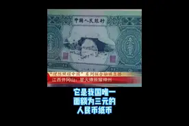 你知道三元的人民币长什么样吗？来#井冈山革命博物馆看一看~#三元人民币 #理想照耀中国 #中国工农红军视频封面