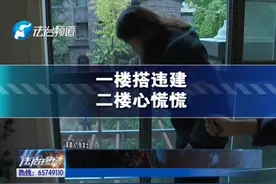 一楼搭违建，二楼心慌慌视频封面