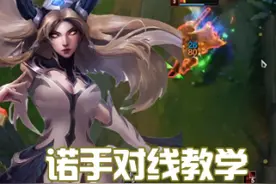 上单刀妹对线教学篇之诺手#刀妹 #峡谷之巅 #lol视频封面