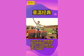 2006年7月12日，刘翔以12秒88的成绩打破110米栏世界纪录视频封面