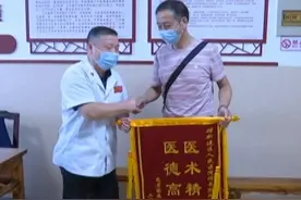 #暖心 #感动 新建好医生！8月31日，患者涂先生给新建区人民医院院长熊周勇送来了一面锦旗，表达感谢之情！@抖音短视频 视频封面