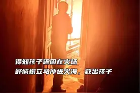 凌晨3点，民宅起火，他们救了六个孩子的命！#救人瞬间视频封面