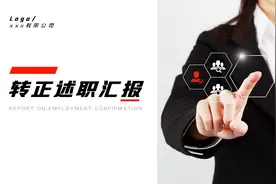 简约商务转正述职汇报PPT模板#ppt #ppt模板 #ppt教程