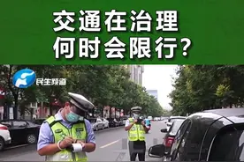 河南郑州：交警已经开始贴条了！何时恢复限行？#交通 #贴条 视频封面