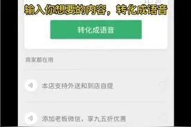 如何在收款提示音后添加 宣传语 谢谢惠顾 欢迎下次光临视频封面