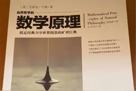 自然哲学的数学原理#数学 #小学 #初中 #高中 #科普视频封面