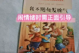 27.我不随便发脾气绘本阅读，帮助他们认识了解和控制自己情绪视频封面