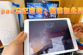 ipad忘记密码，解锁如此简单视频封面