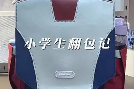沉浸式翻包分享~来看看四年级小学生上学都会带什么学习用品吧！#沉浸式 #翻包记 #沉浸式整理 #书包 #学生书包视频封面