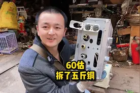 60估的热水器，竟然拆了五斤黄铜，我到底是赚了还是亏了#收废品视频封面