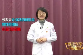 疾控专家谈防控｜什么是密切接触者视频封面