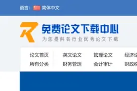 推荐一个不用注册没有广告免费下载的论文网站#毕业论文视频封面