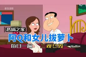 恶搞之家16：阿Q约女孩探讨球技却发现这是自己女儿 #恶搞之家视频封面