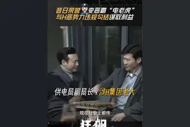 #电视剧狂飙 杨健与高启强利益勾连多年，曾经的警察如今竟成危害老百姓的毒瘤...#杨健是京海电老虎 #狂飙视频封面