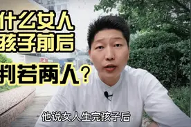 为什么女人生孩子前后会判若两人？结尾有彩蛋～#情感 #孩子视频封面