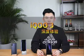 没有高刷还值得购买吗？iQOO 3深度体验视频封面