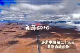 #西部自驾地图 #西部自驾攻略图 如何应对高反视频封面