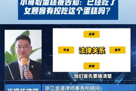 外卖员配送蛋糕损坏，女顾客投诉后平台退钱，小哥取蛋糕被告知：已经吃了，女顾客有权吃这个蛋糕吗？#小满说法 #外卖小哥 #蛋糕视频封面