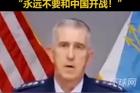 “永远不要和中国开战！”美军官说出心里话：那将是可怕的一天视频封面