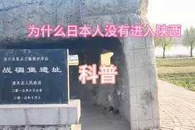 日本不是没有入侵陕西，飞机轰炸的次数也不在少数视频封面
