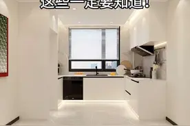 厨房装修防踩坑指南，嵌入式冰箱，做对这6点细节就能安全着陆！嵌入式冰箱的正确做法！# 高级感厨房  # 嵌入式冰箱 #强迫症冰箱 #白色冰箱 #海尔冰箱 #零嵌冰箱 #海尔懂你要的新视频封面